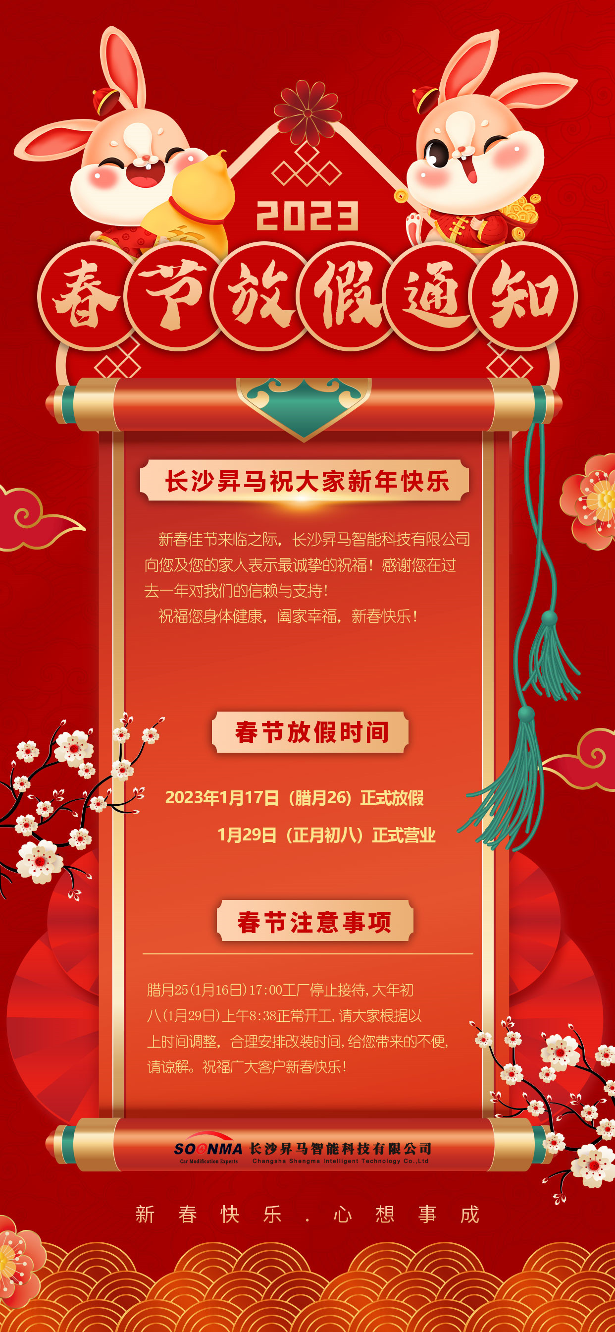 昇马春节期间放假暂停营业通知.jpg